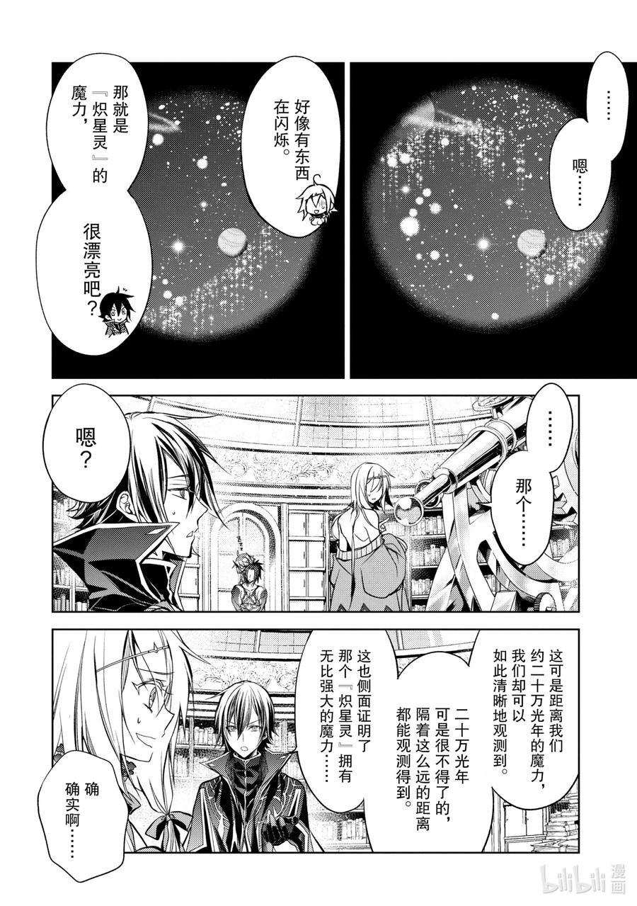 《歼灭魔导的最强贤者 无才的贤者，穷极魔导登峰造极》8-1 最强贤者，遇见敌人 第12页