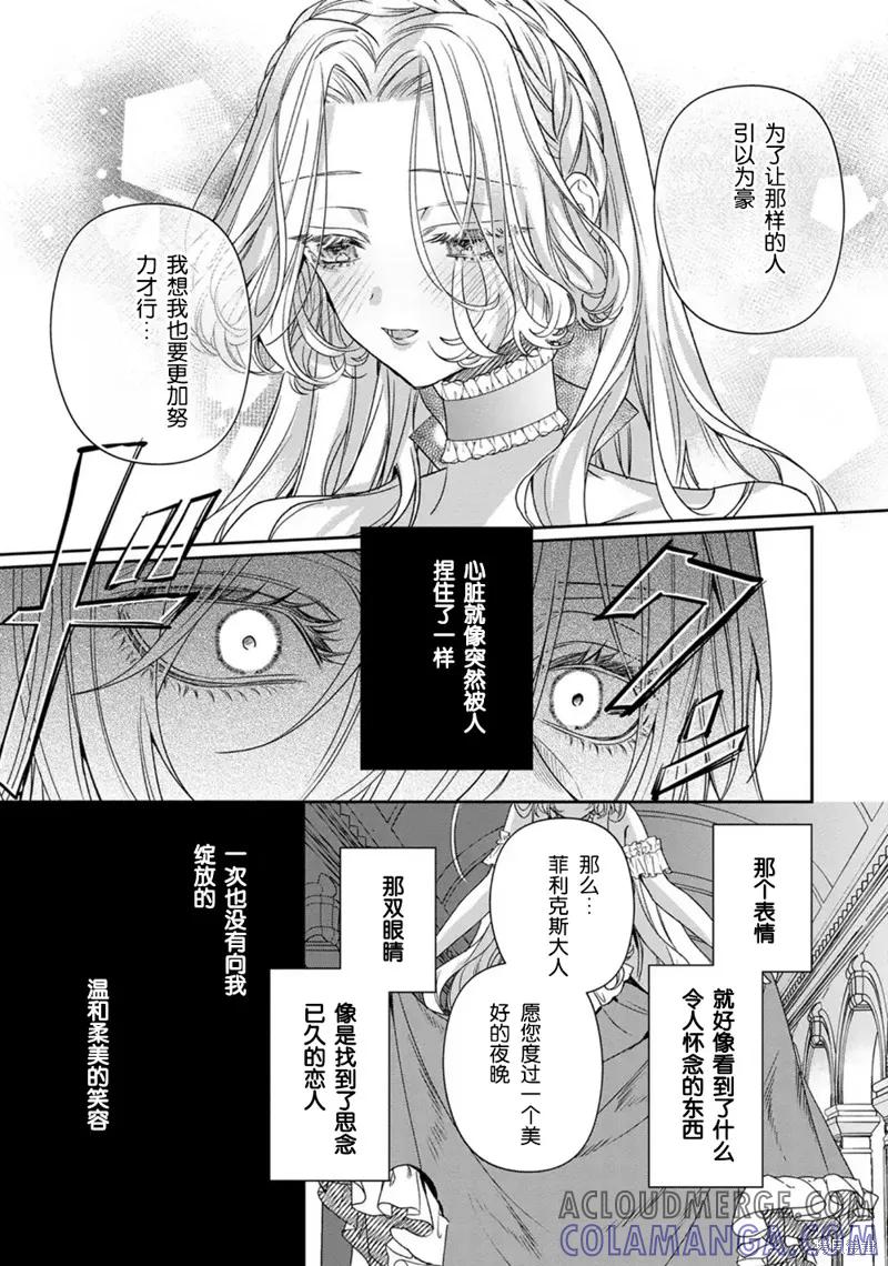 恶役千金与鬼畜骑士 第19话 第11页