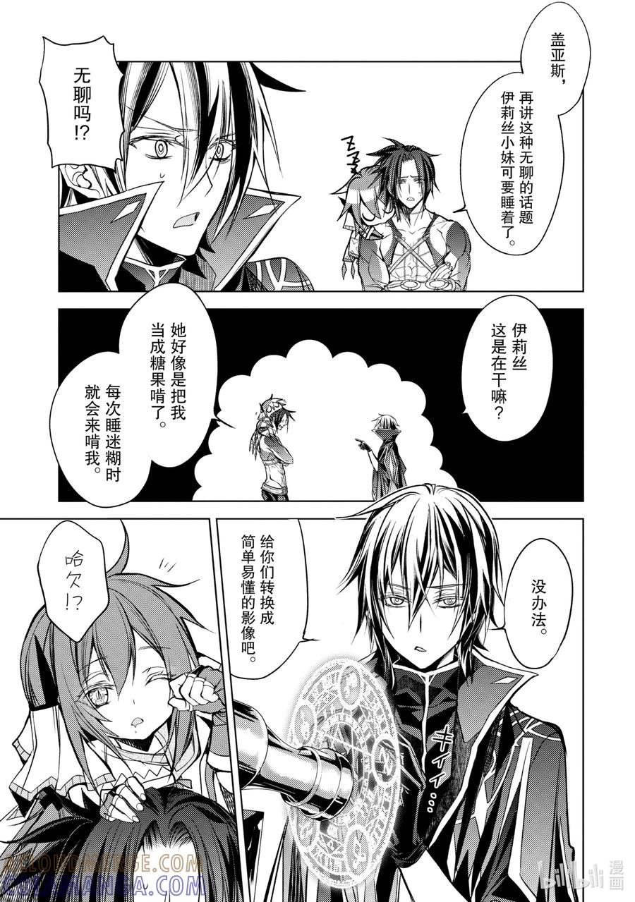 《歼灭魔导的最强贤者 无才的贤者，穷极魔导登峰造极》8-1 最强贤者，遇见敌人 第13页