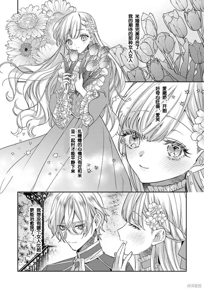 恶役千金与鬼畜骑士 第19话 第14页