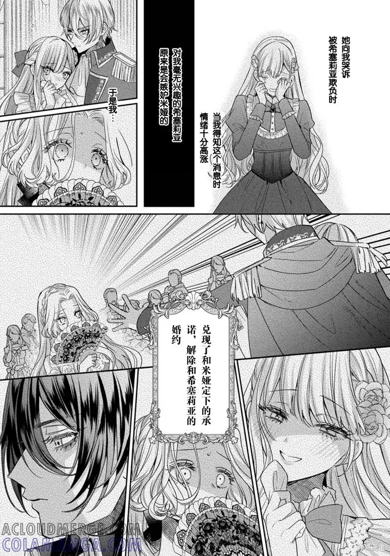 恶役千金与鬼畜骑士 第19话 第15页