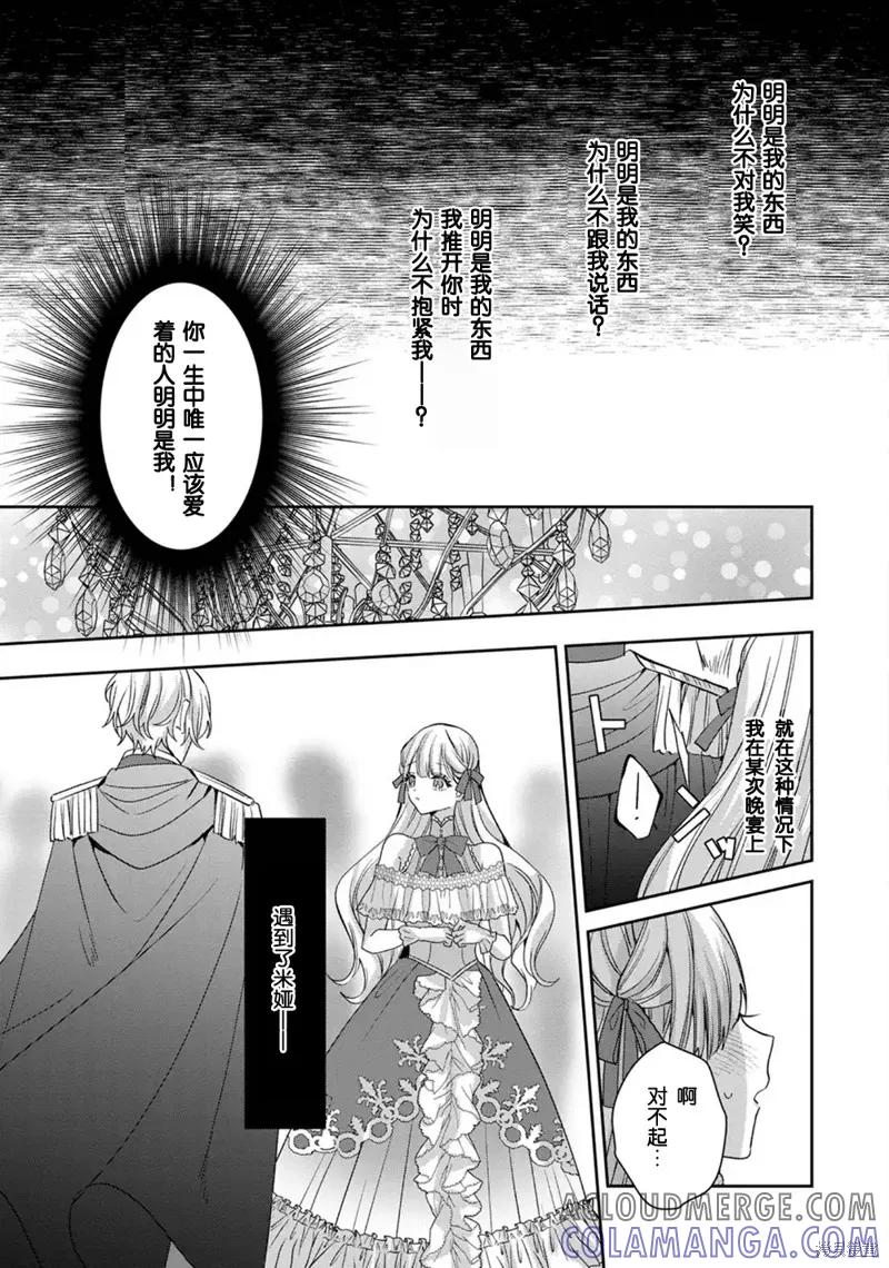 恶役千金与鬼畜骑士 第19话 第13页