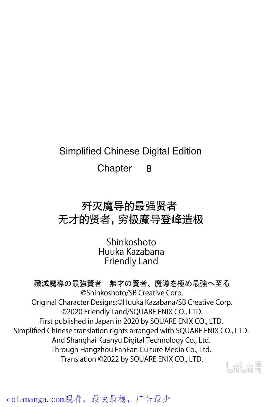 《歼灭魔导的最强贤者 无才的贤者，穷极魔导登峰造极》8-1 最强贤者，遇见敌人 第16页