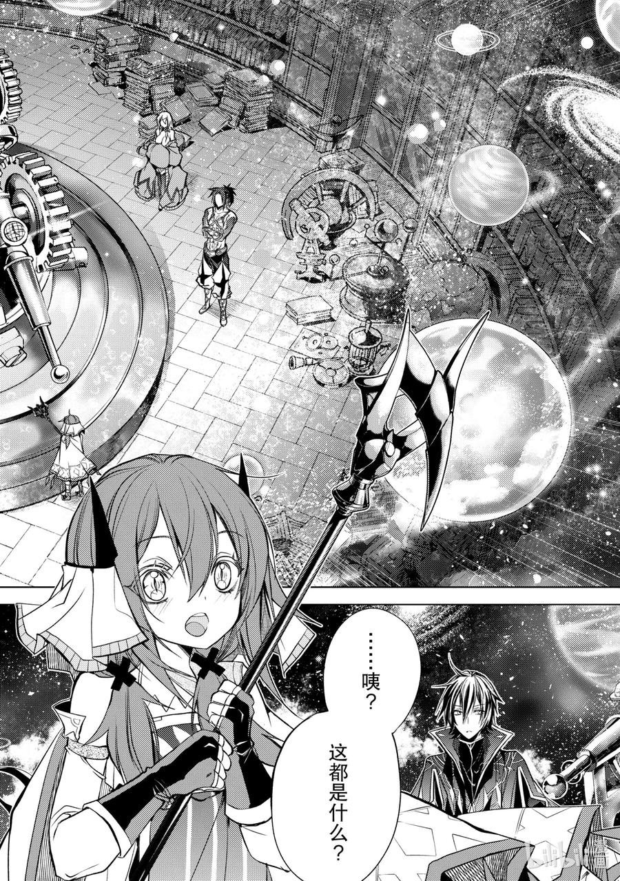 《歼灭魔导的最强贤者 无才的贤者，穷极魔导登峰造极》8-1 最强贤者，遇见敌人 第14页