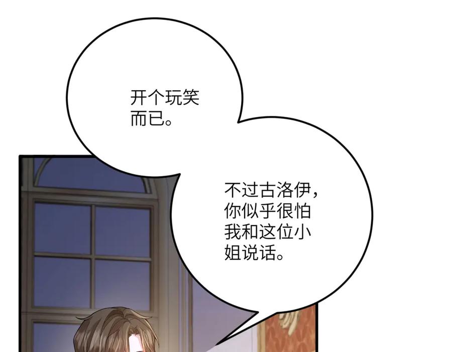 《成为病娇伯爵的女仆》第31话 德尔斯的邀请 第42页