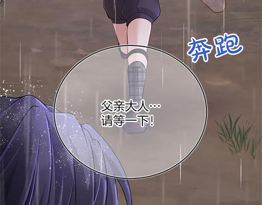 《陛下，这次由我来抚养！》第33话 母子重聚 第71页