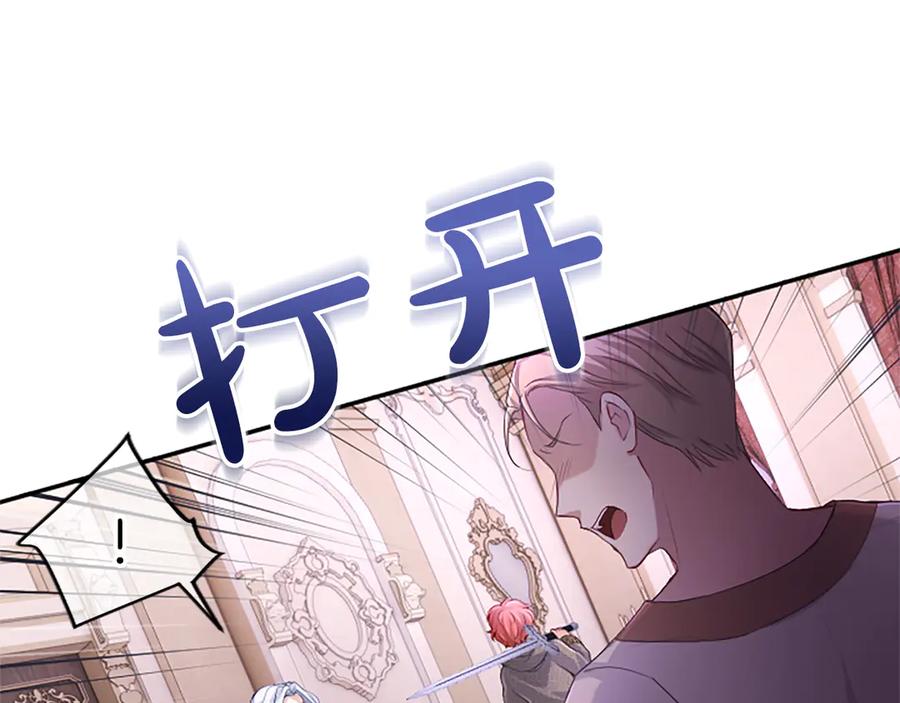 《陛下，这次由我来抚养！》第33话 母子重聚 第95页