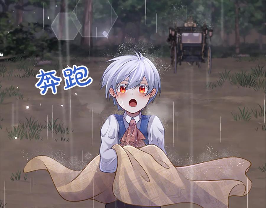 《陛下，这次由我来抚养！》第33话 母子重聚 第70页