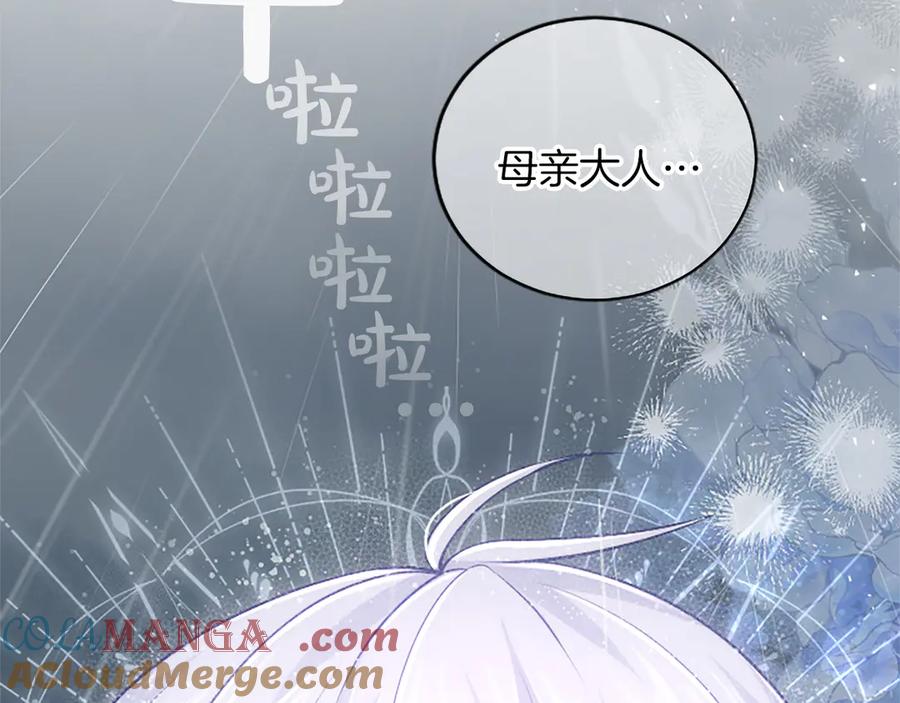 《陛下，这次由我来抚养！》第33话 母子重聚 第77页