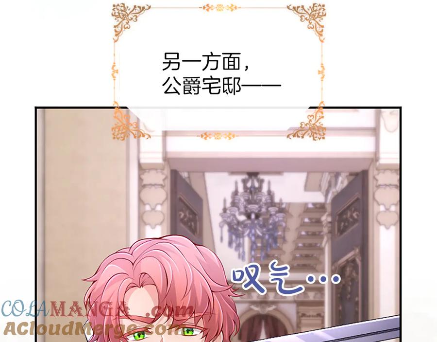《陛下，这次由我来抚养！》第33话 母子重聚 第89页