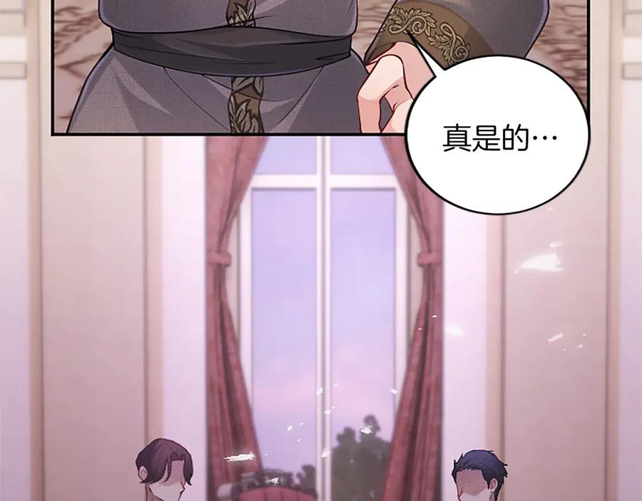 《陛下，这次由我来抚养！》第33话 母子重聚 第91页