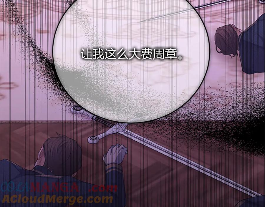 《陛下，这次由我来抚养！》第33话 母子重聚 第93页