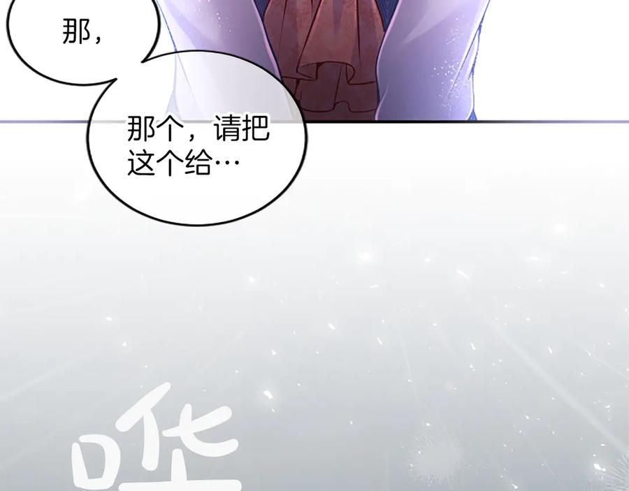 《陛下，这次由我来抚养！》第33话 母子重聚 第76页