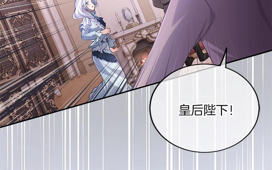 《陛下，这次由我来抚养！》第33话 母子重聚 第96页