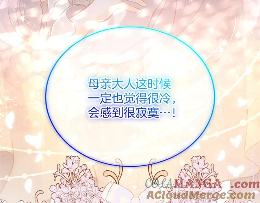 《陛下，这次由我来抚养！》第33话 母子重聚 第81页