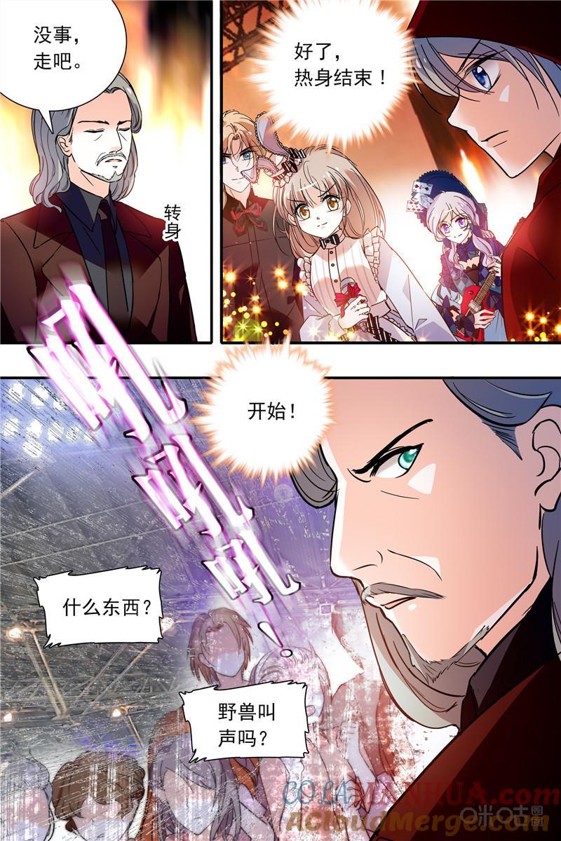 《青柠之夏》第二部112下：热身结束 第11页