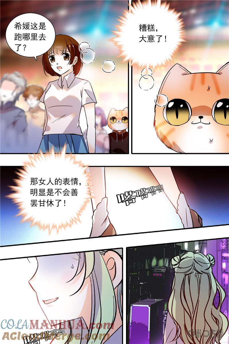 《青柠之夏》第二部112下：热身结束 第8页