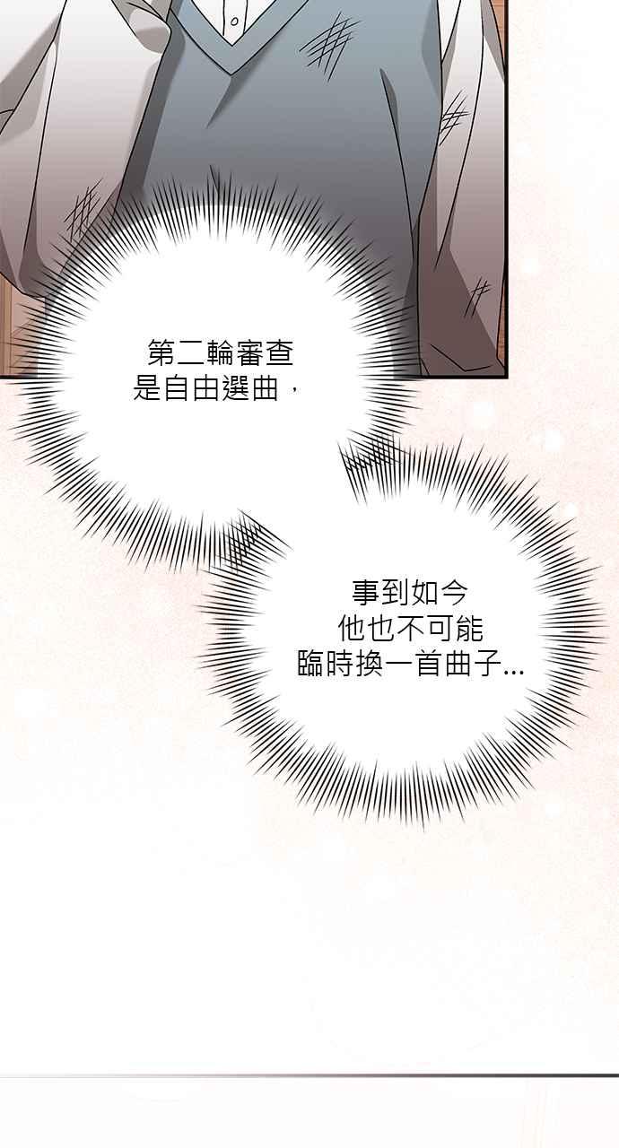 《音乐天才：重生的乐章》第34话 第56页