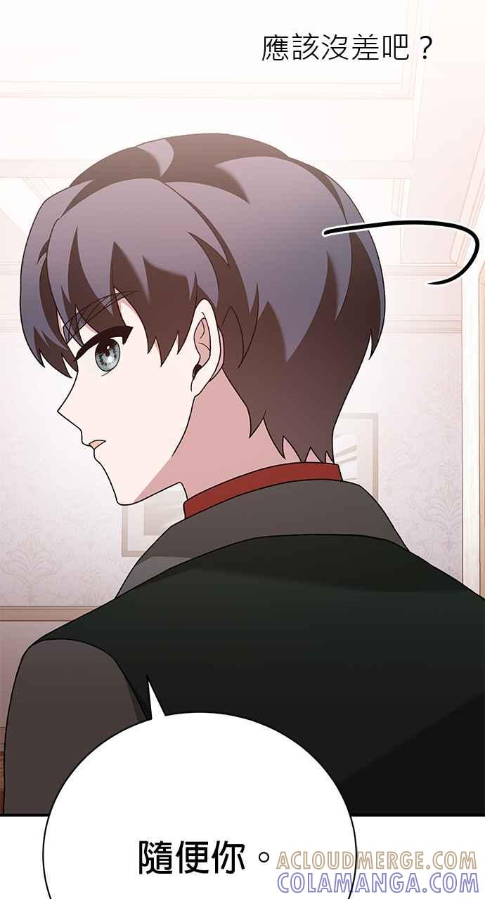 《音乐天才：重生的乐章》第34话 第57页