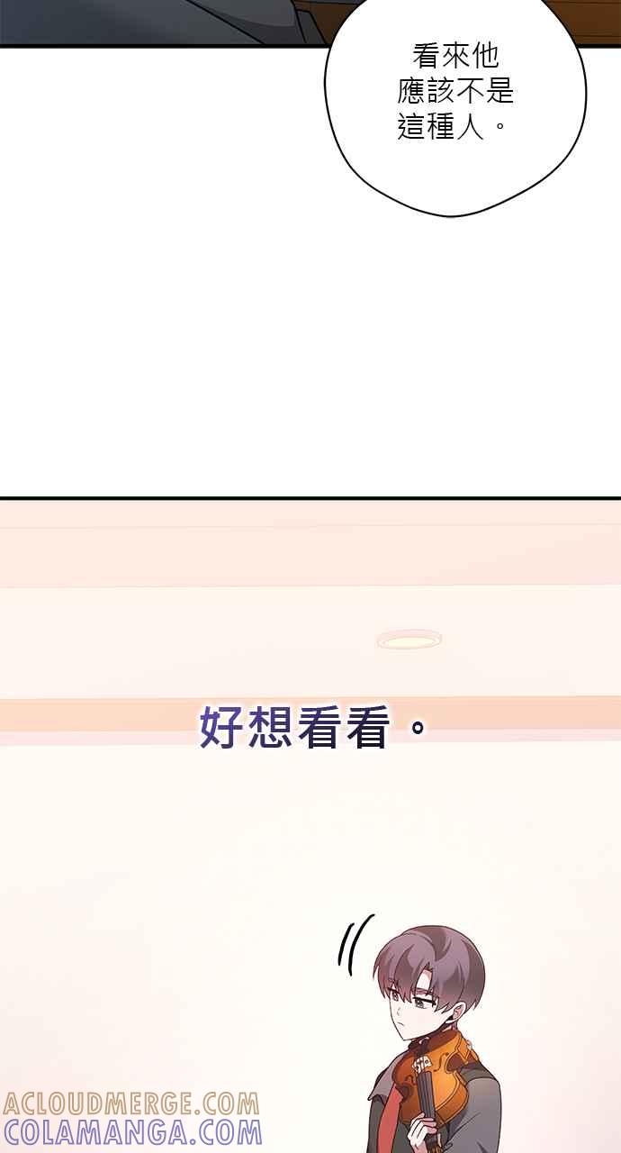 《音乐天才：重生的乐章》第34话 第61页