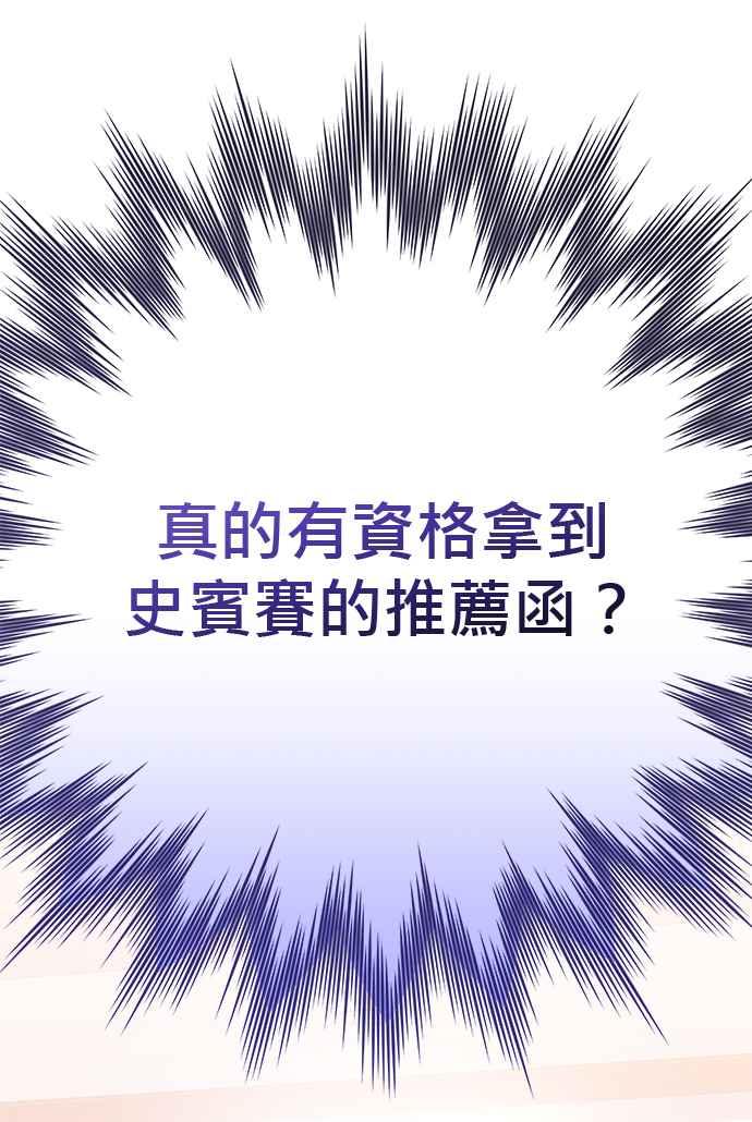 《音乐天才：重生的乐章》第34话 第64页
