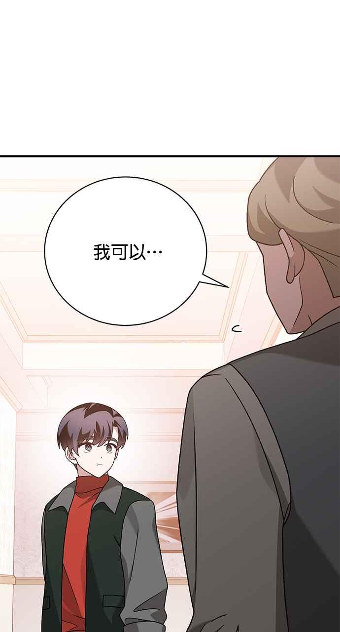 《音乐天才：重生的乐章》第34话 第54页