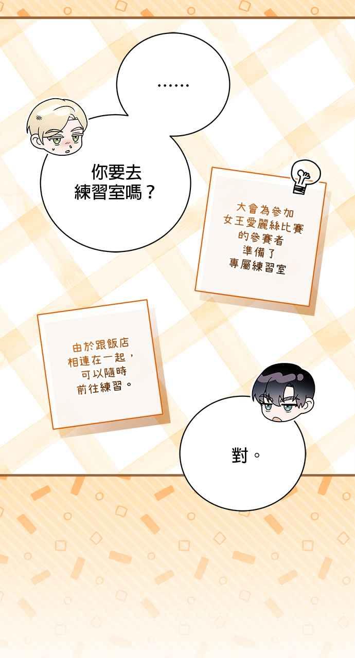 《音乐天才：重生的乐章》第34话 第52页