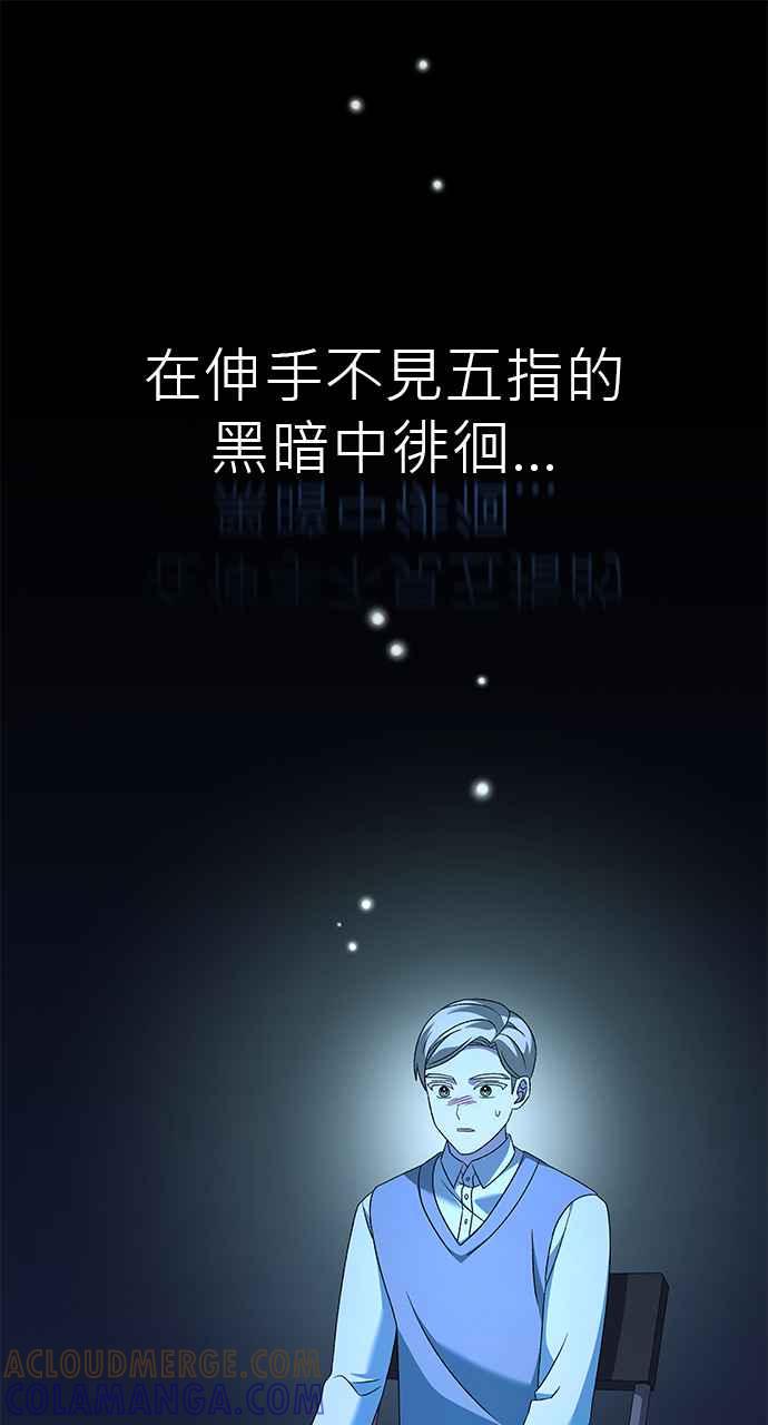 《音乐天才：重生的乐章》第34话 第73页
