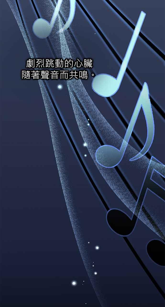 《音乐天才：重生的乐章》第34话 第71页
