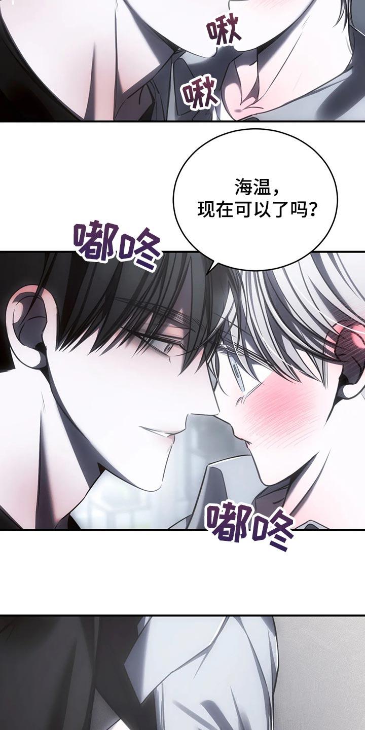 《暴动的追随》第35章：可以了 第10页