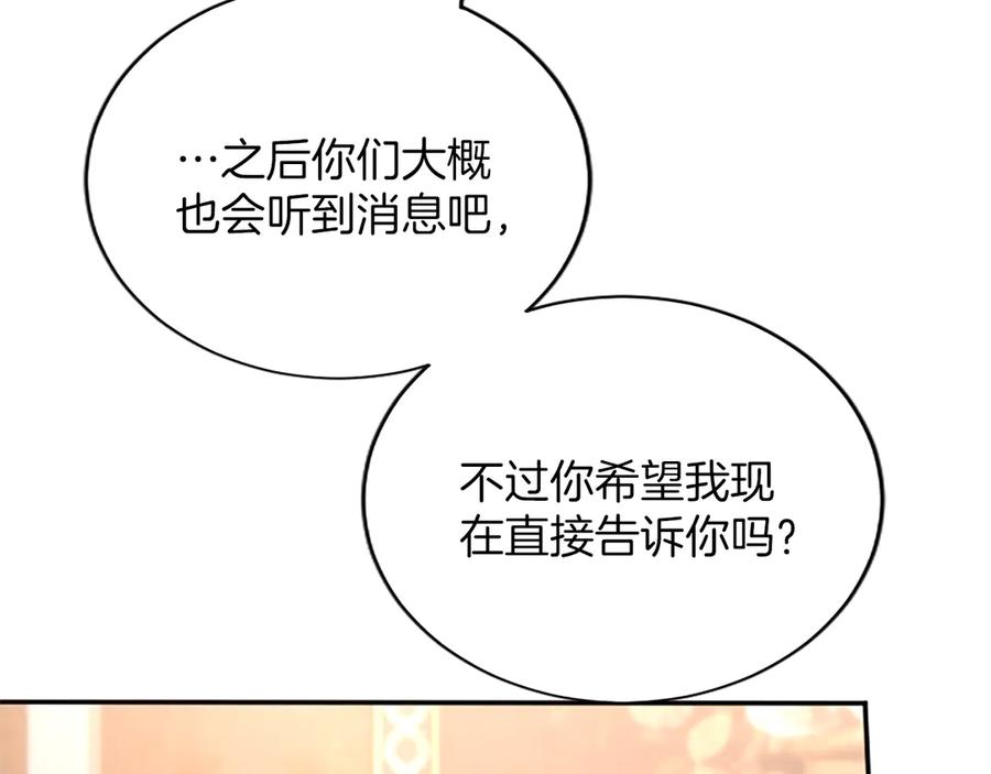 《陛下，这次由我来抚养！》第35话 公爵的败落 第162页