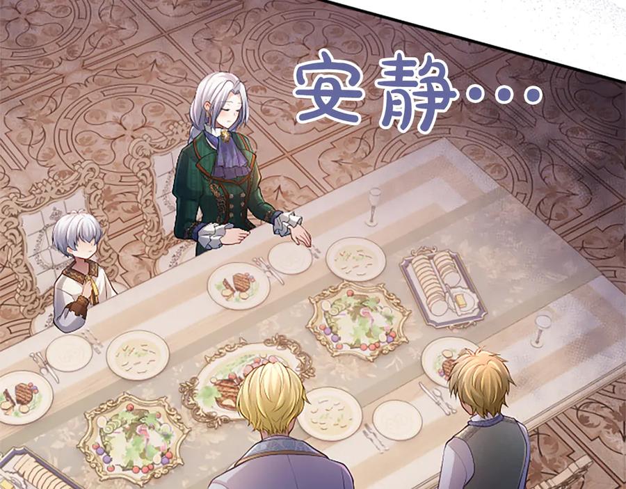 《陛下，这次由我来抚养！》第35话 公爵的败落 第159页