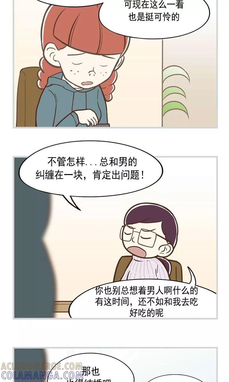 《圆圈 三角=爱心》第36话 怀着爱意生活 第7页