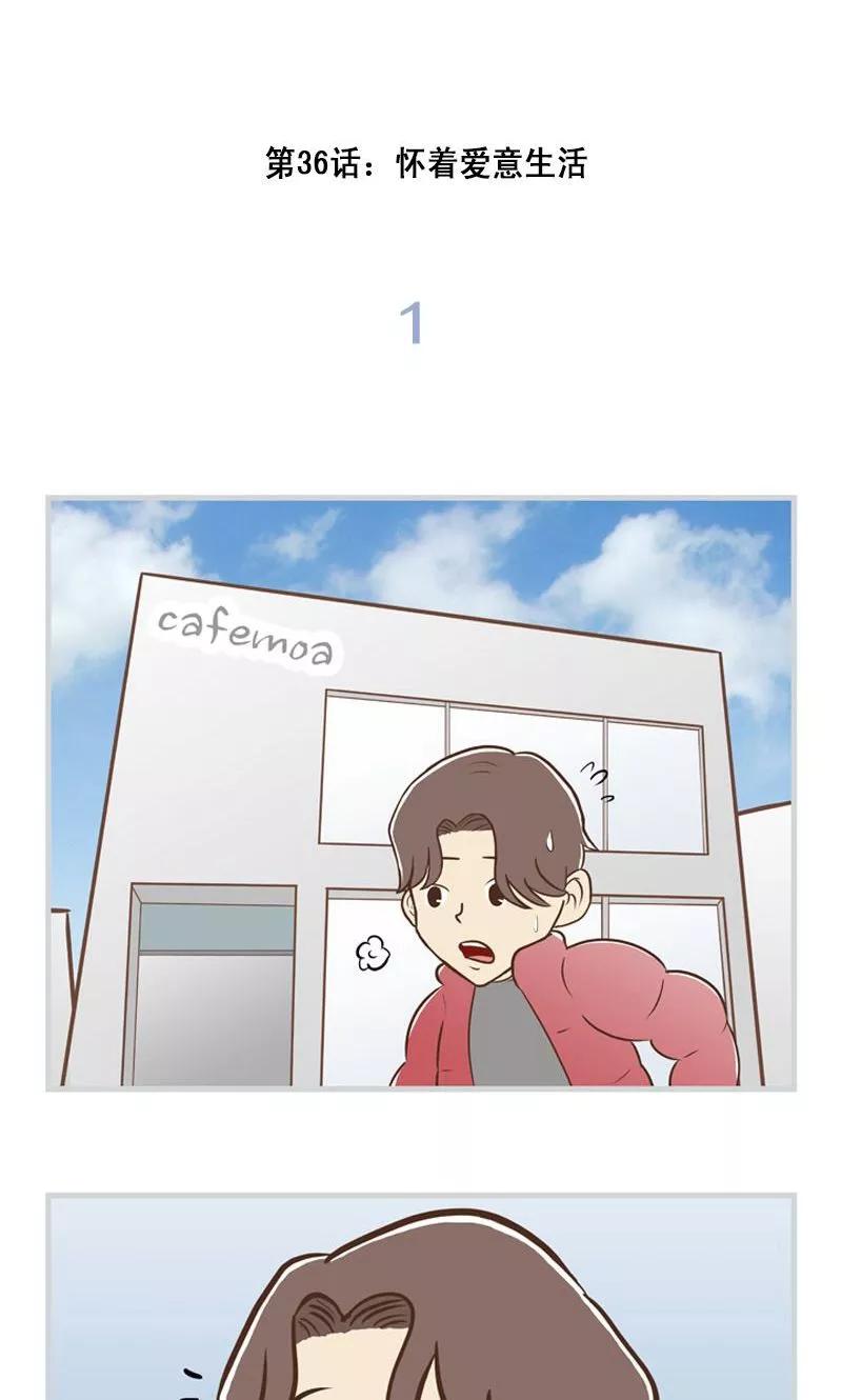 《圆圈 三角=爱心》第36话 怀着爱意生活 第2页