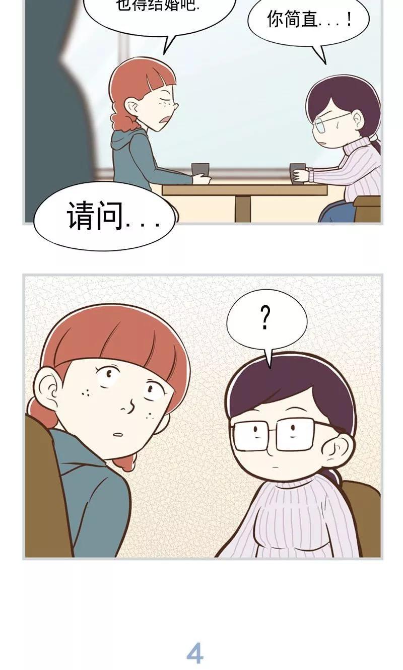 《圆圈 三角=爱心》第36话 怀着爱意生活 第8页