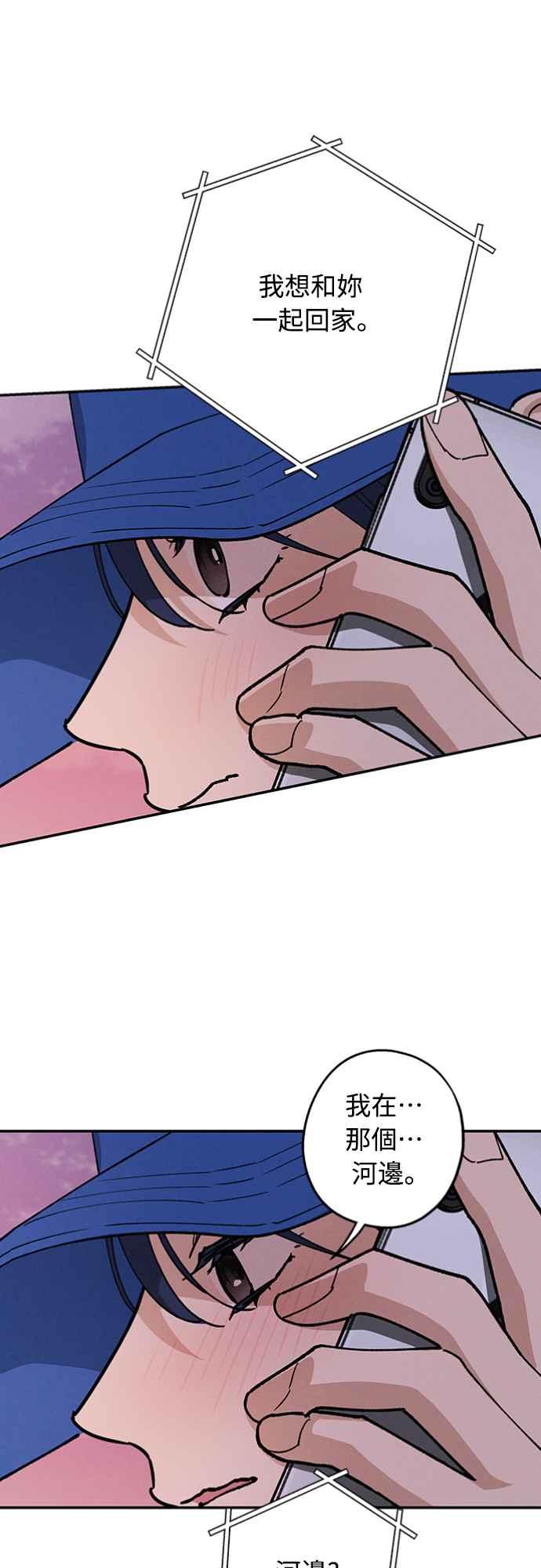 待定义的关系 - 第36话 向着彼此 - 第36张图