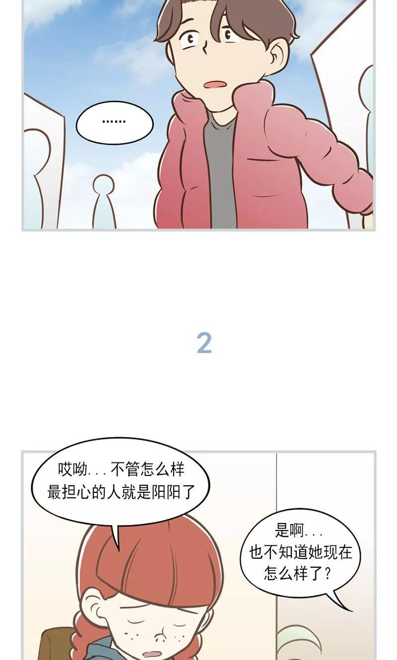 《圆圈 三角=爱心》第36话 怀着爱意生活 第4页