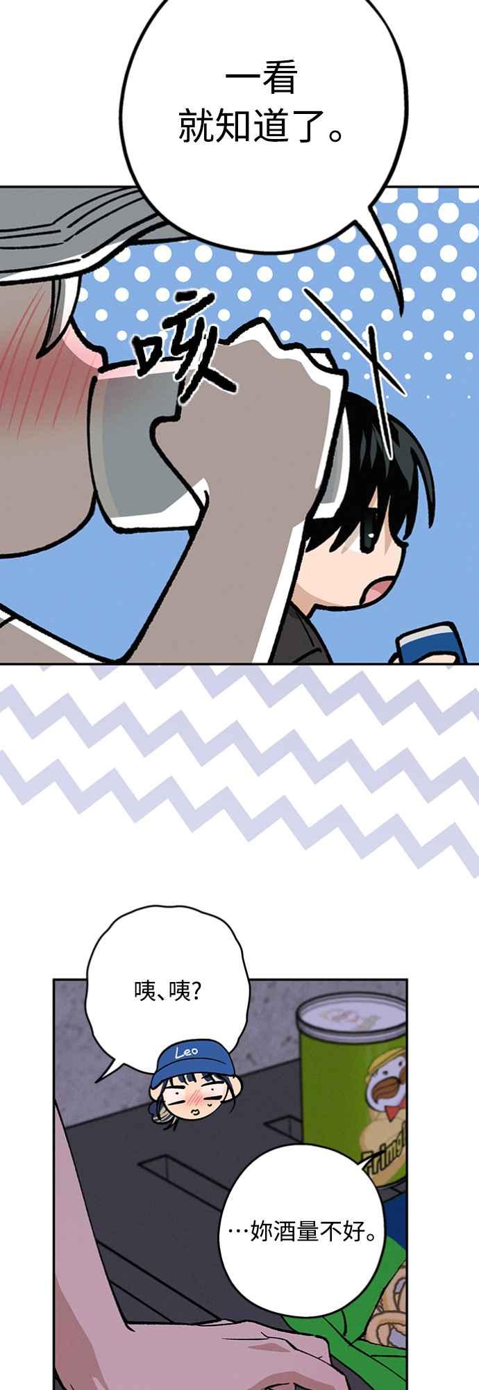 待定义的关系 - 第36话 向着彼此 - 第39张图