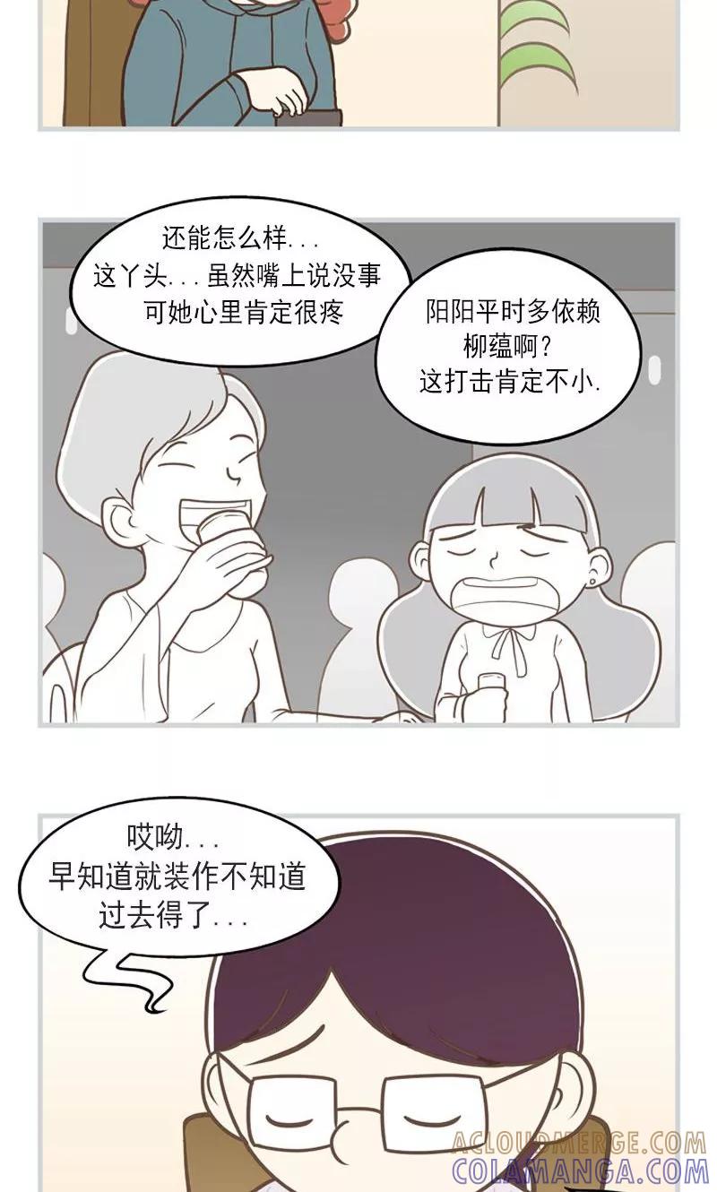 《圆圈 三角=爱心》第36话 怀着爱意生活 第5页