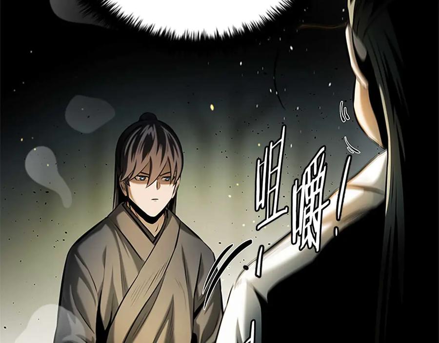 月影剑帝 第39话 神秘的女人 第99页