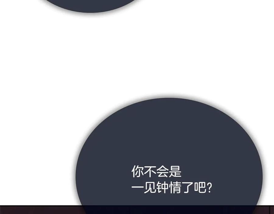 月影剑帝 第39话 神秘的女人 第76页