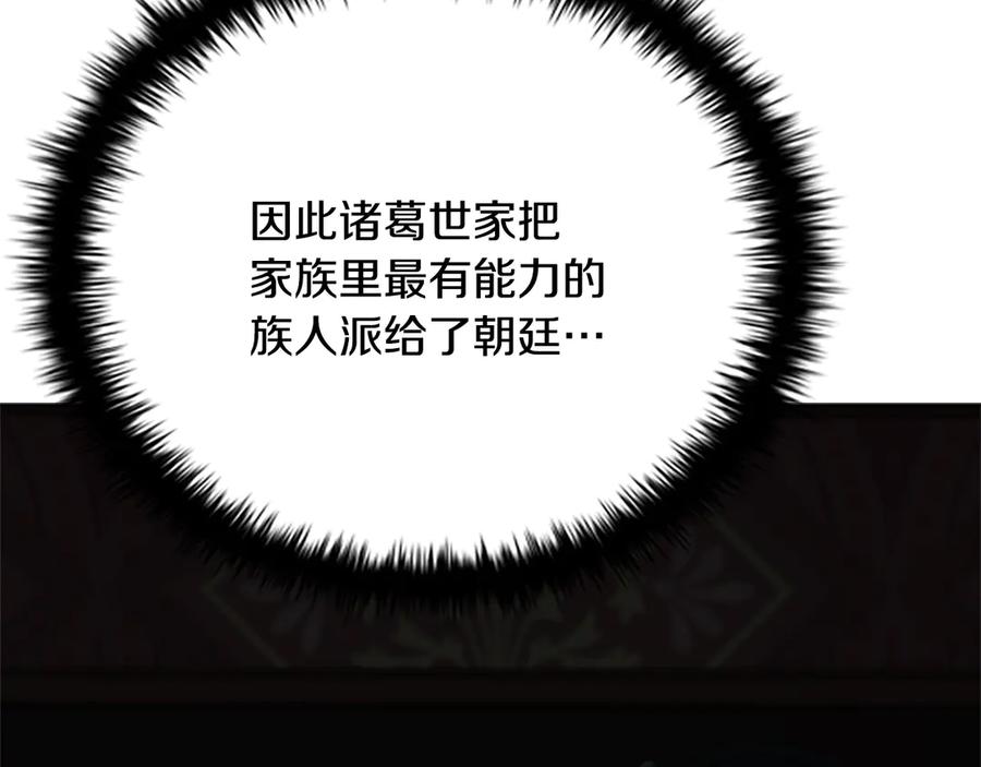 月影剑帝 第39话 神秘的女人 第59页