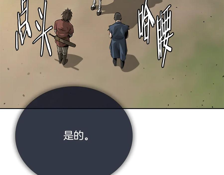 月影剑帝 第39话 神秘的女人 第75页