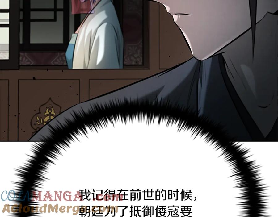 月影剑帝 第39话 神秘的女人 第57页