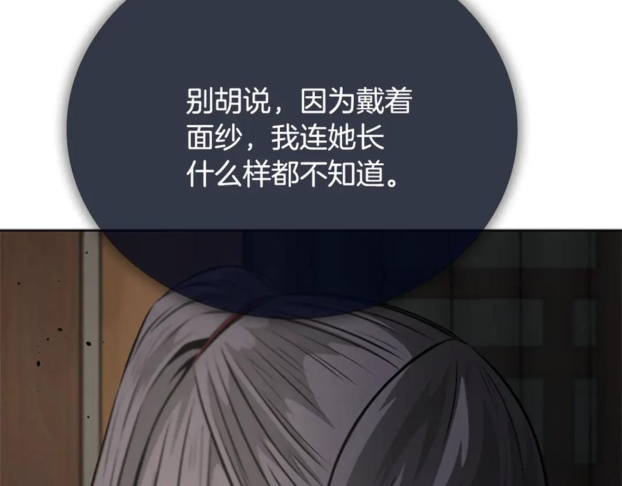 月影剑帝 第39话 神秘的女人 第79页
