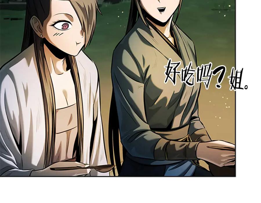 月影剑帝 第39话 神秘的女人 第95页