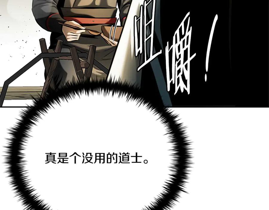 月影剑帝 第39话 神秘的女人 第100页