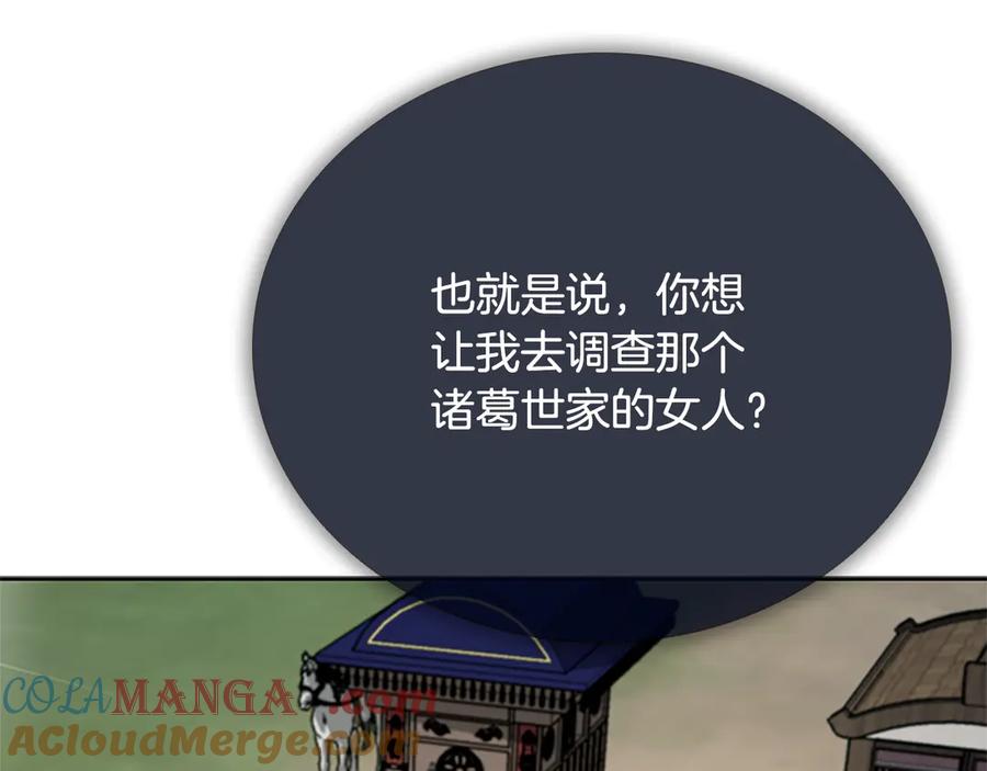 月影剑帝 第39话 神秘的女人 第73页
