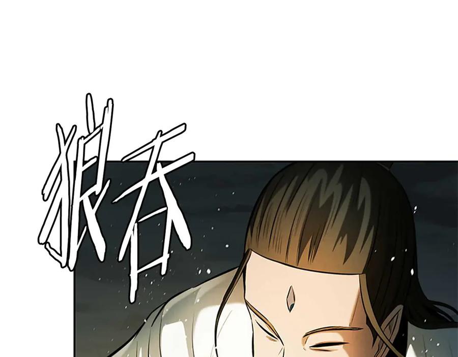 月影剑帝 第39话 神秘的女人 第96页