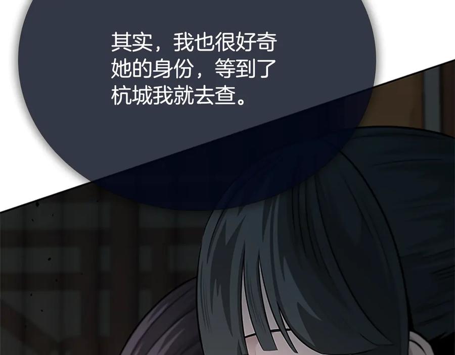 月影剑帝 第39话 神秘的女人 第82页